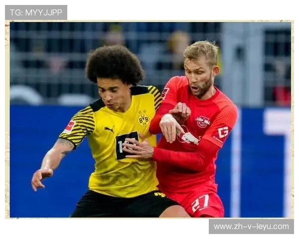 多特蒙德新援迅速融入首发体系